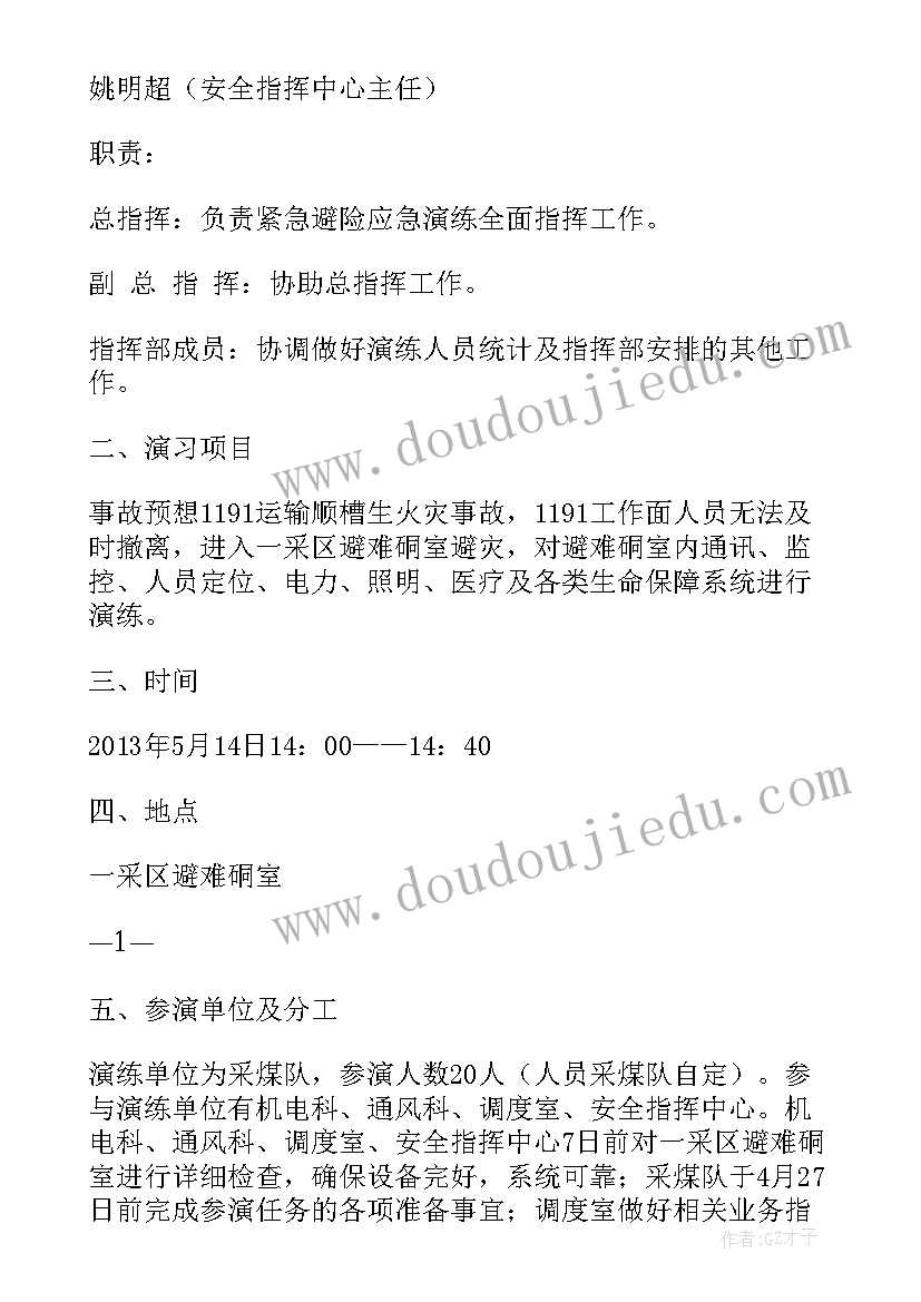 养老院紧急避险应急预案演练(优质5篇)