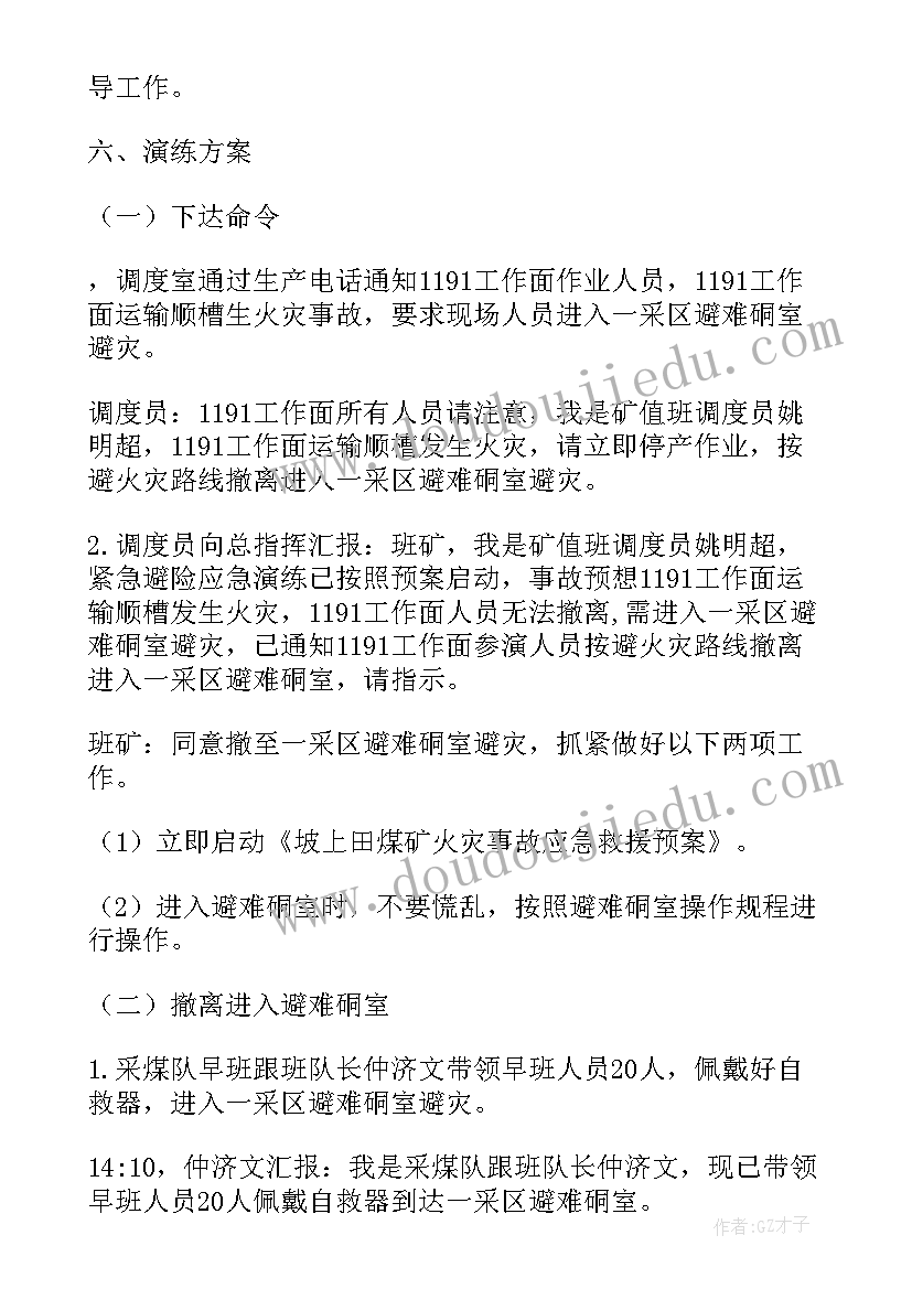 养老院紧急避险应急预案演练(优质5篇)