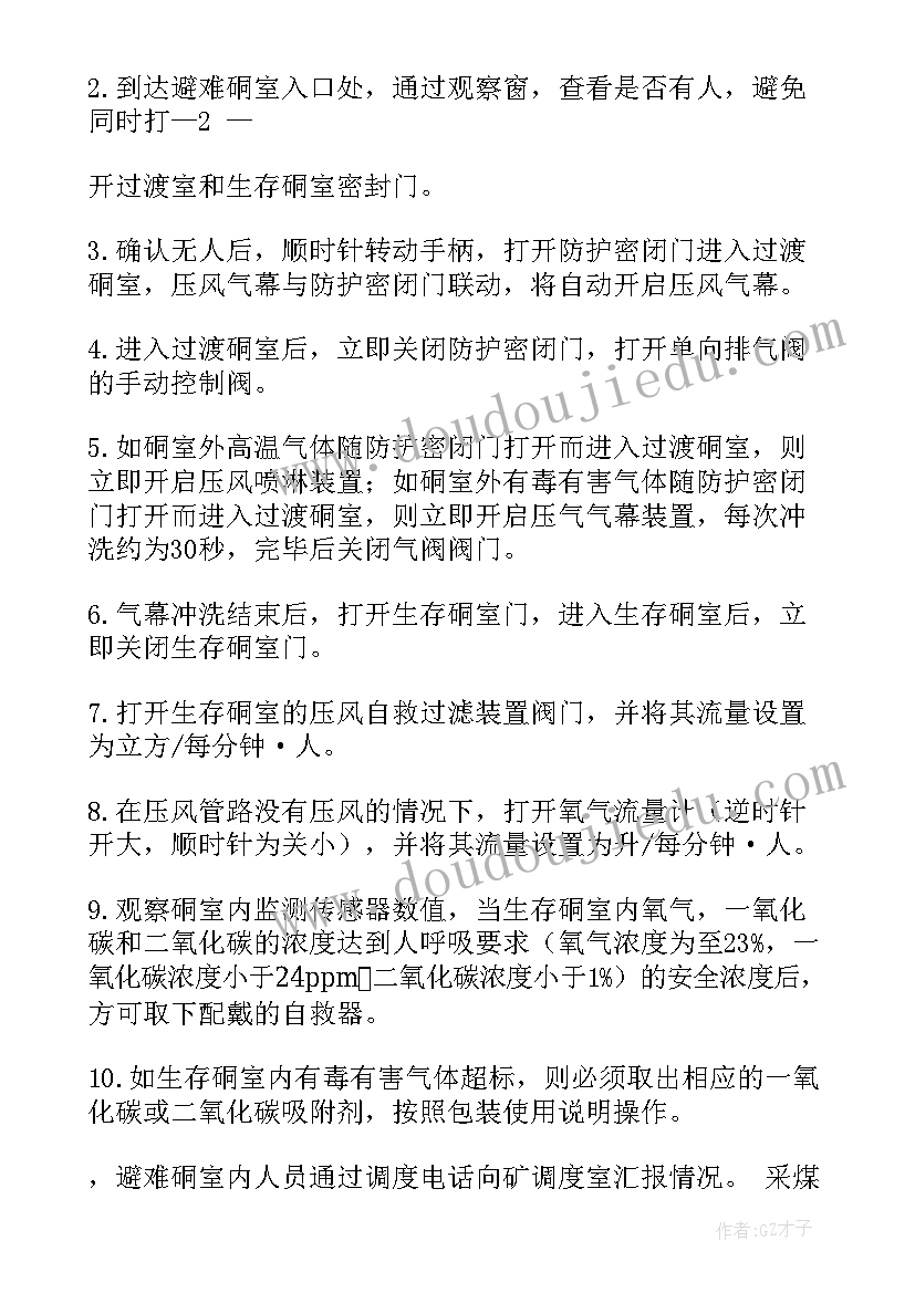 养老院紧急避险应急预案演练(优质5篇)