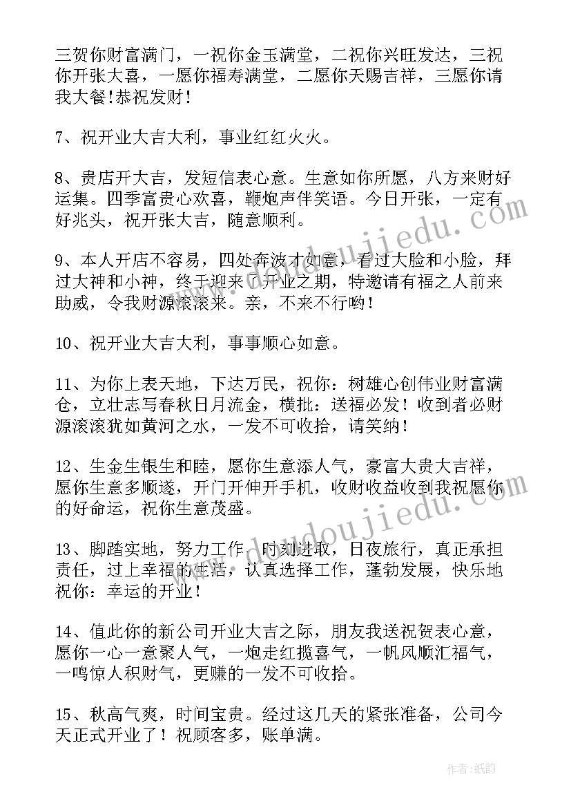 搬新店说祝贺 新店开业祝福语(通用5篇)