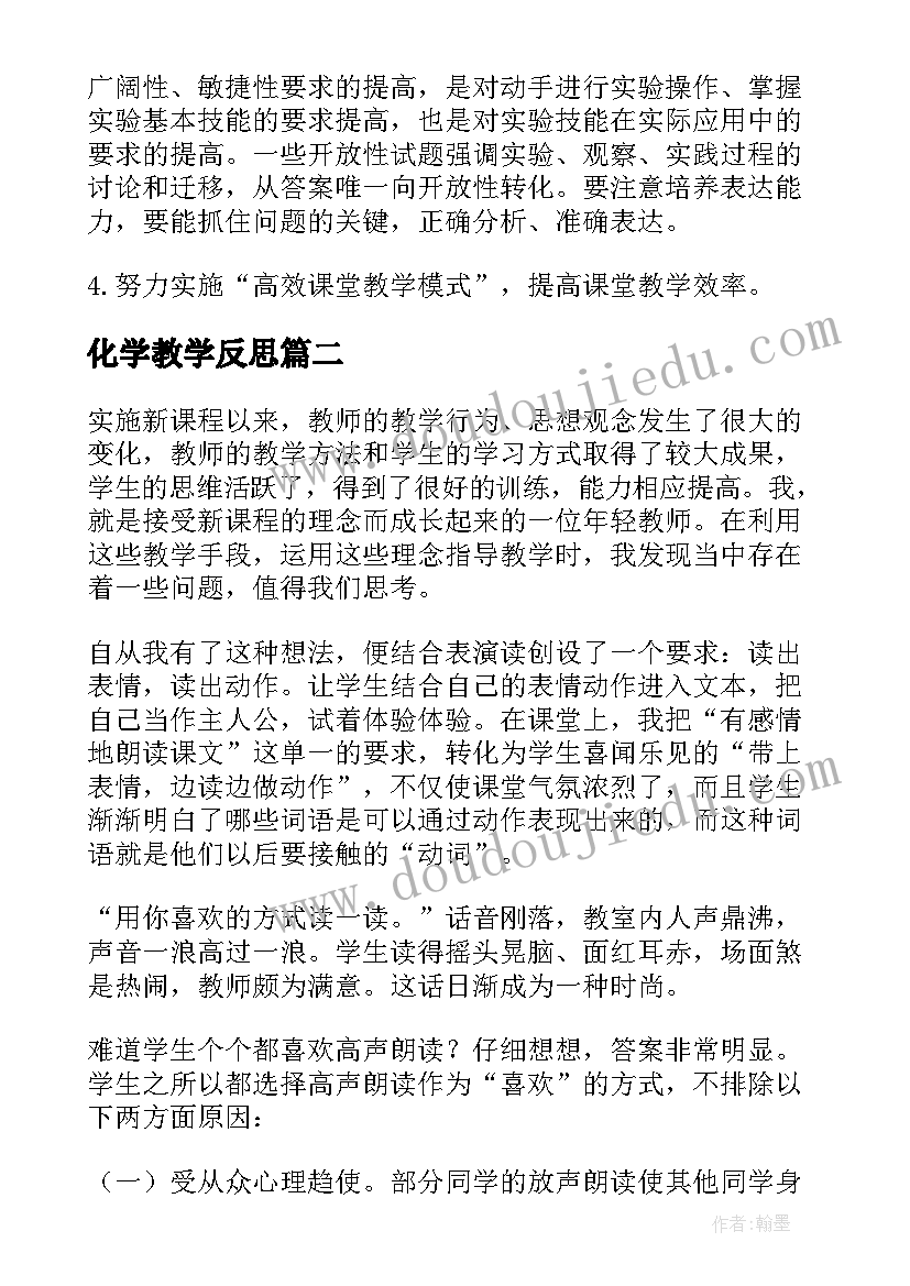 最新化学教学反思 期末化学教学总结与反思(模板5篇)