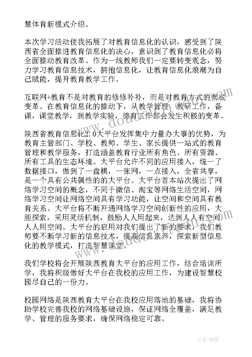 2023年谈谈信息化教学实践的心得(汇总6篇)