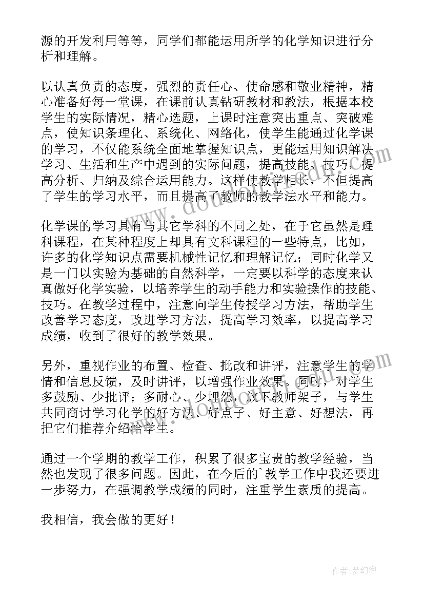 最新九年级化学教学工作总结(优质5篇)