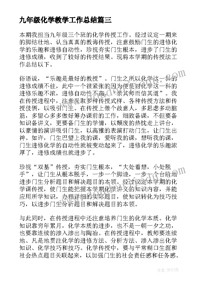 最新九年级化学教学工作总结(优质5篇)