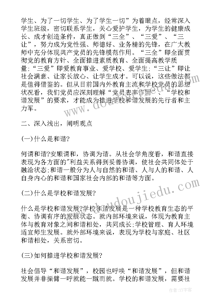 2023年发展对象选拔会议记录 支委会审查发展对象会议记录(优质7篇)