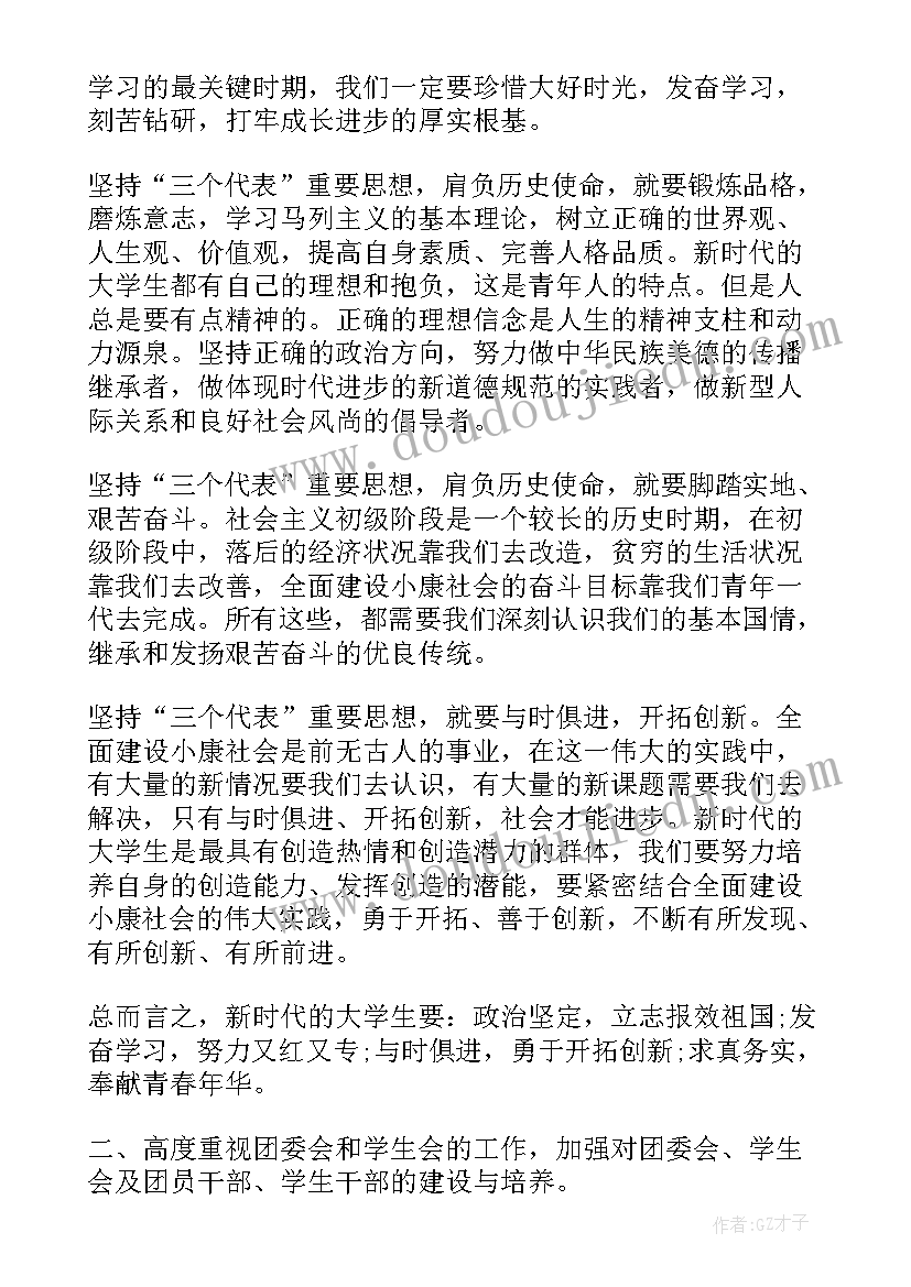 学代会领导代表发言稿 学生代表大会讲话稿(汇总7篇)