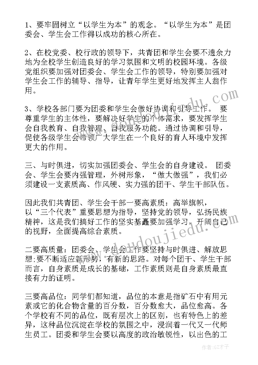 学代会领导代表发言稿 学生代表大会讲话稿(汇总7篇)