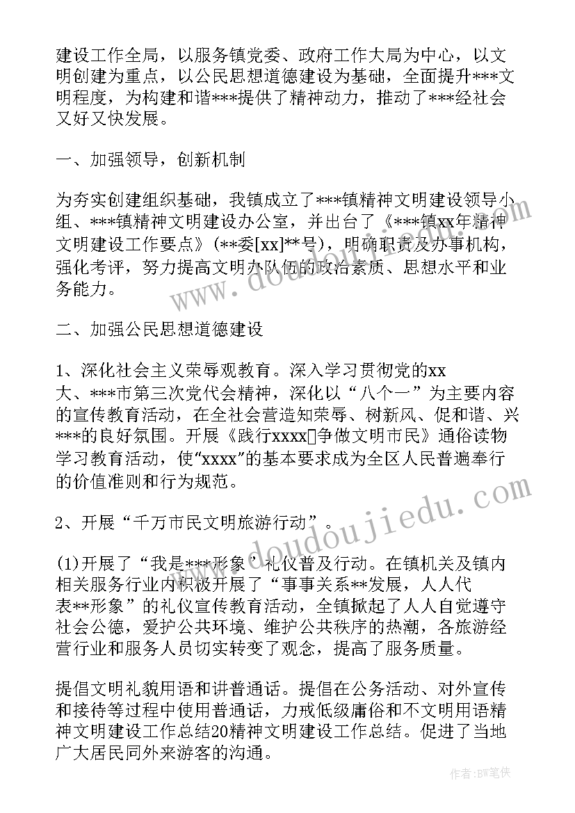 村级精神文明创建工作计划和总结(通用5篇)