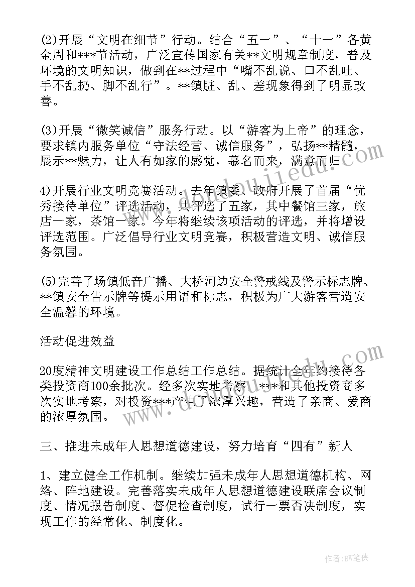 村级精神文明创建工作计划和总结(通用5篇)