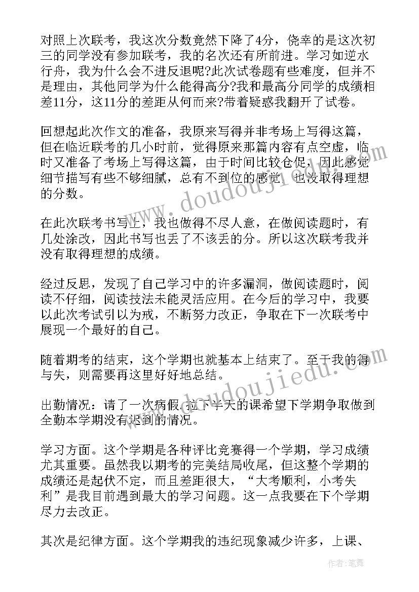 初二学期总结家长评语(实用5篇)