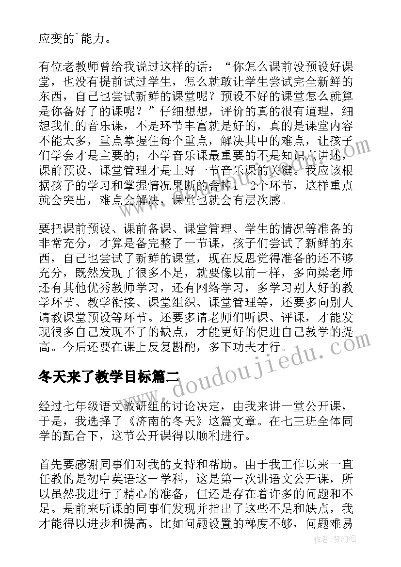 2023年冬天来了教学目标 健康过冬天教学反思(通用6篇)