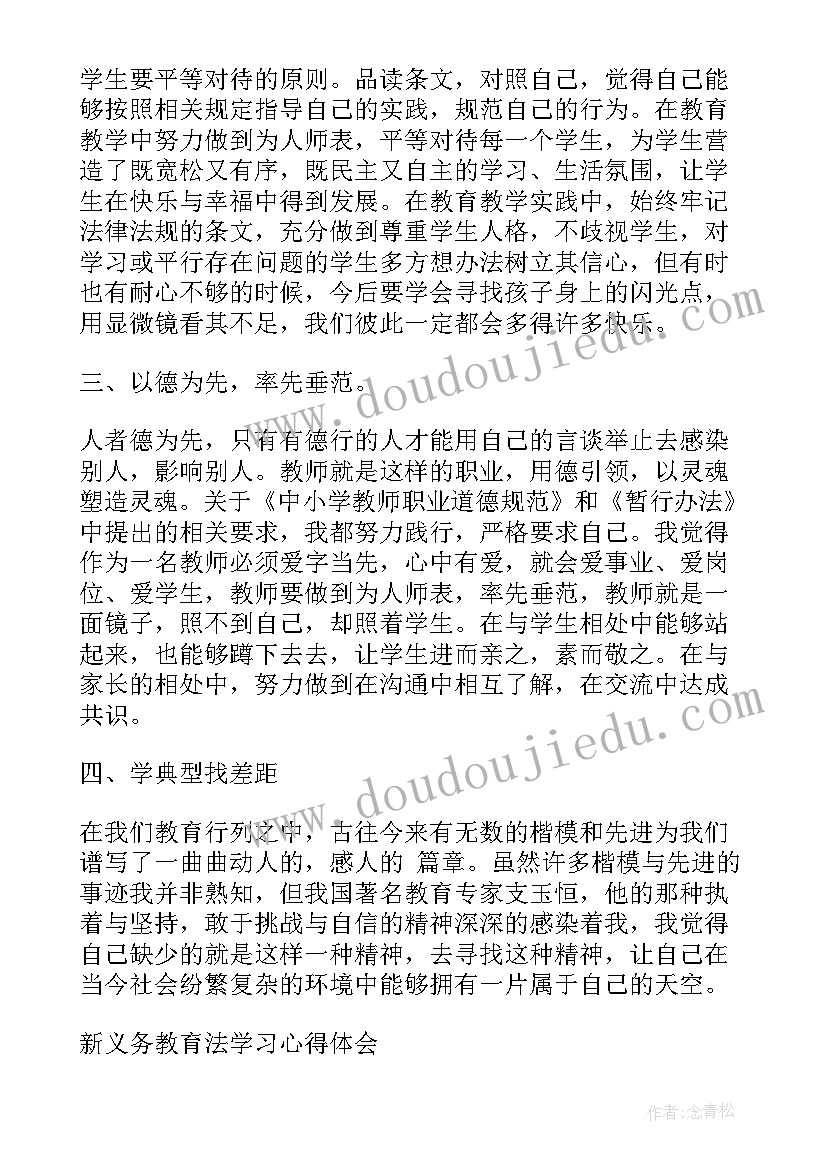 义务教育法学法心得(通用8篇)