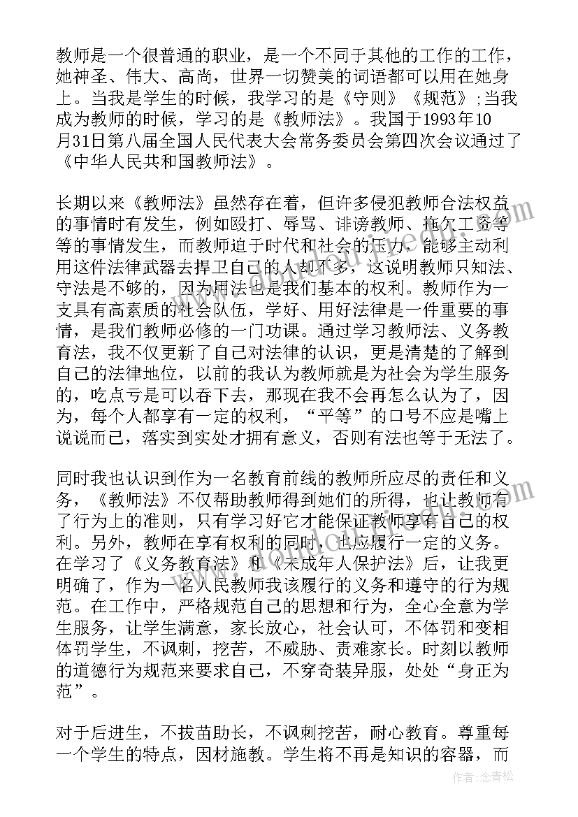 义务教育法学法心得(通用8篇)