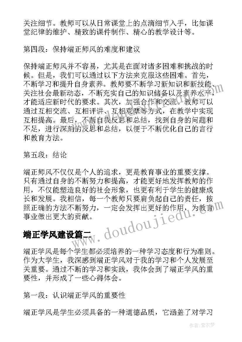 最新端正学风建设 端正师风心得体会(精选7篇)