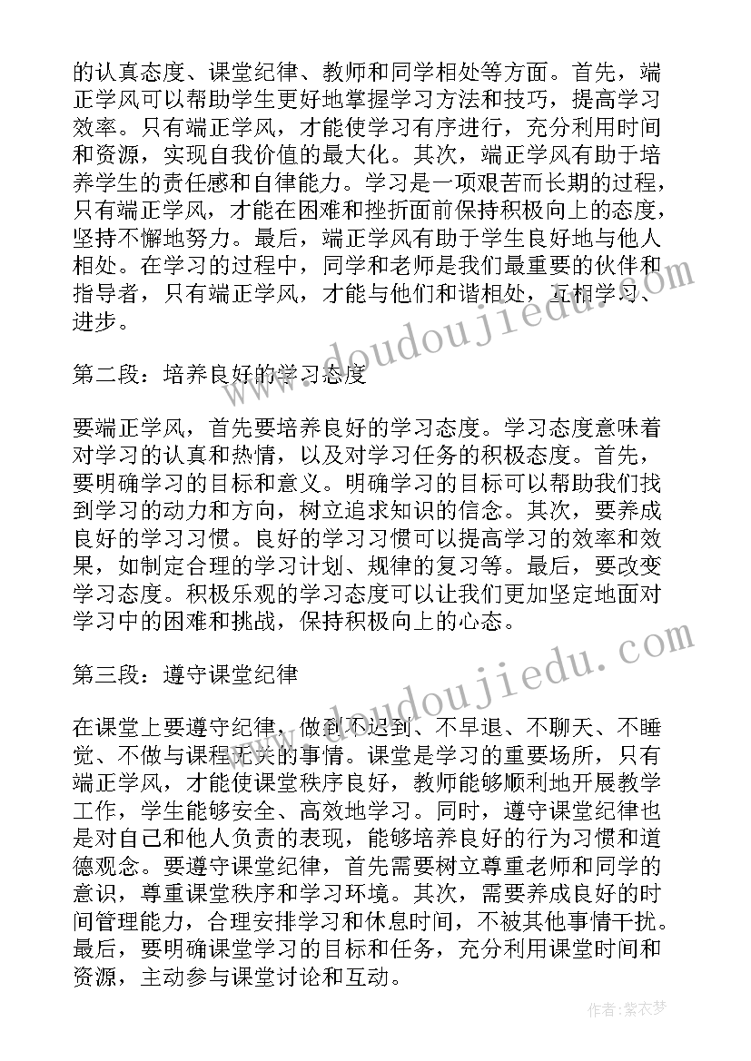 最新端正学风建设 端正师风心得体会(精选7篇)