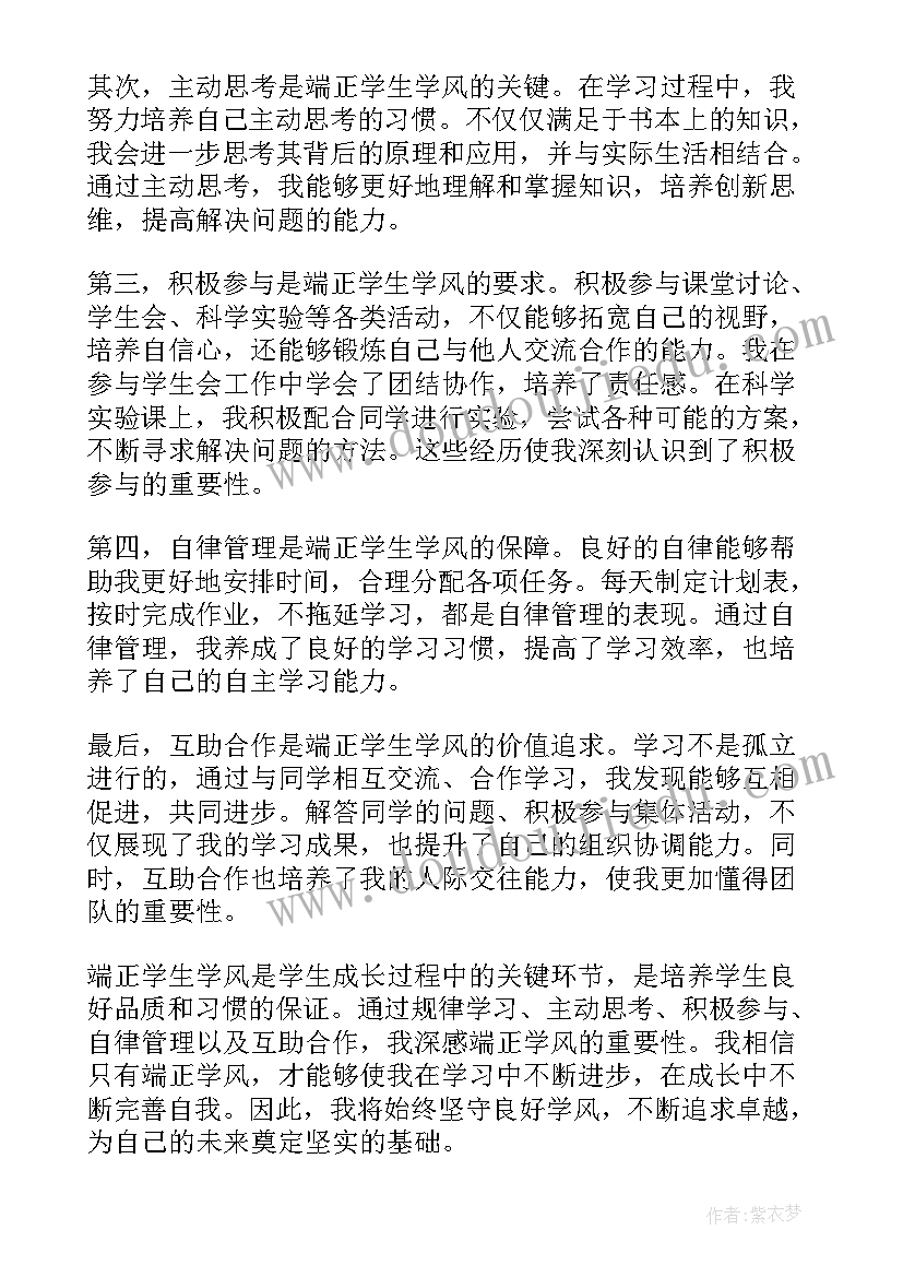 最新端正学风建设 端正师风心得体会(精选7篇)