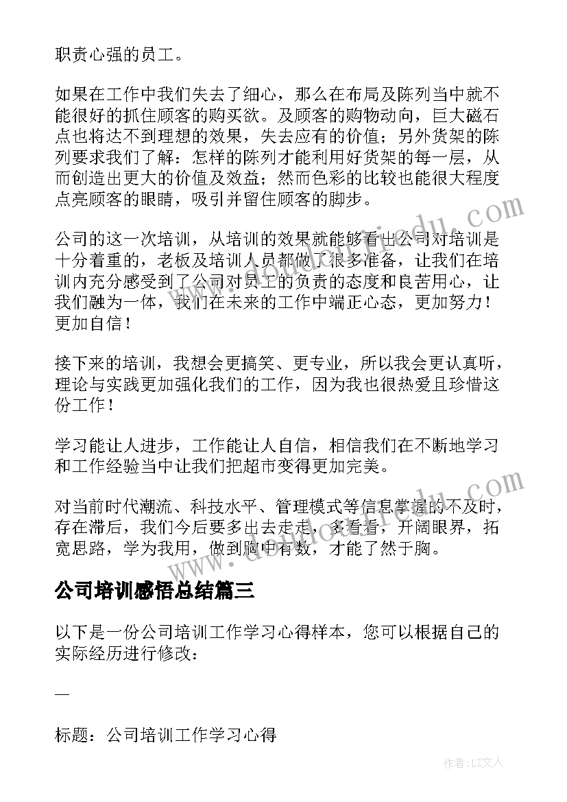 2023年公司培训感悟总结(汇总5篇)