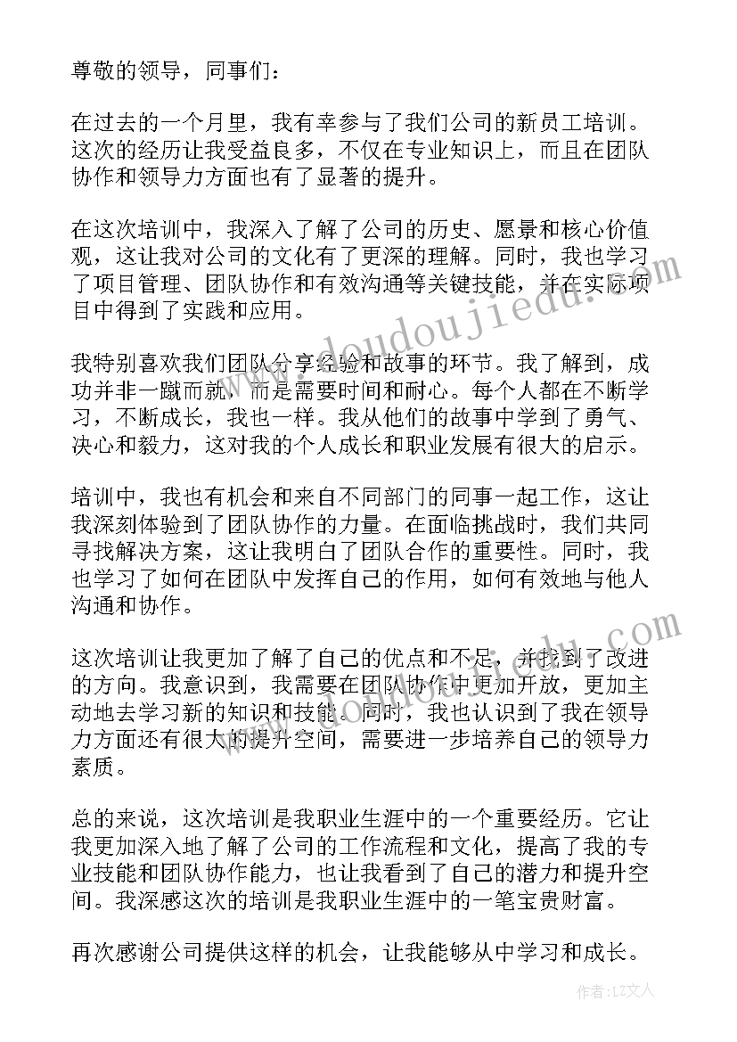 2023年公司培训感悟总结(汇总5篇)