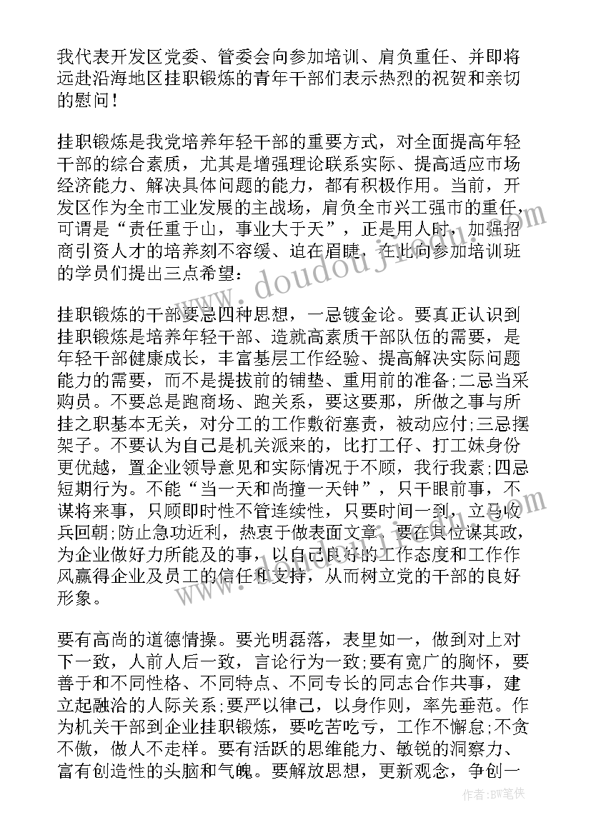 2023年赴外省挂职锻炼表态发言稿(实用5篇)