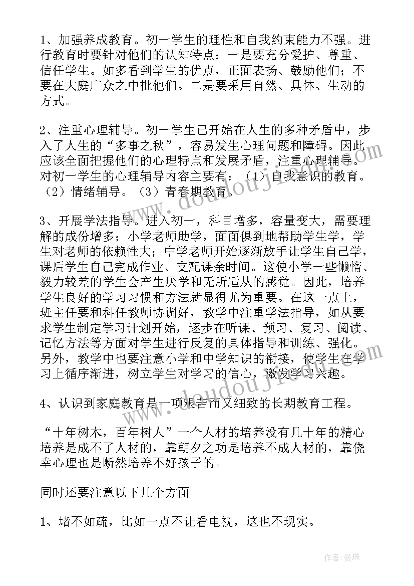 2023年初中家长会发言稿说(大全8篇)