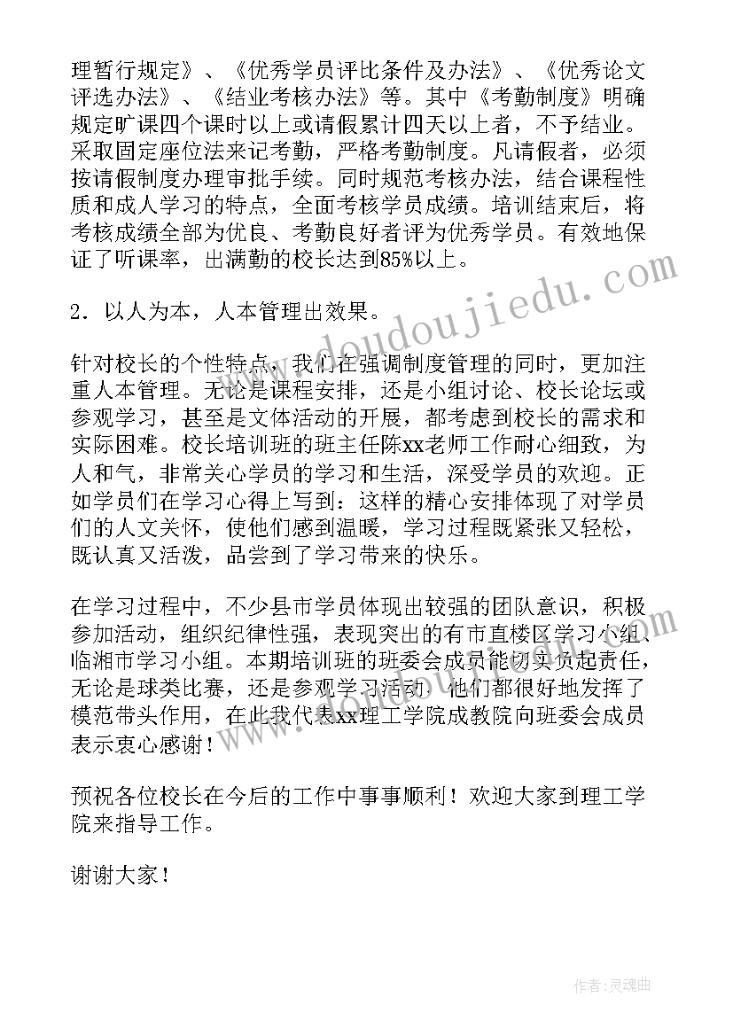 校长学期末总结美篇(模板6篇)