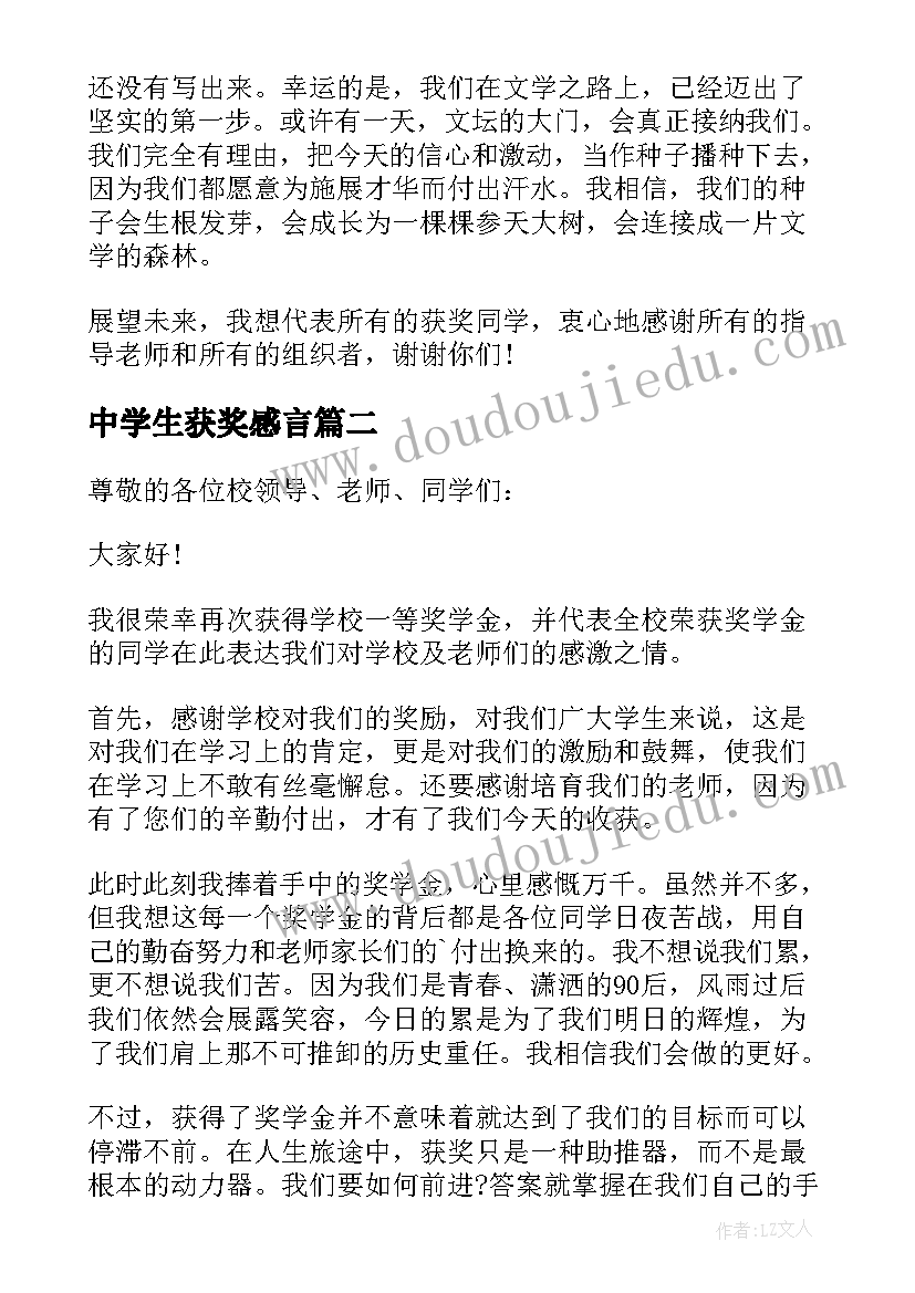 中学生获奖感言(实用8篇)