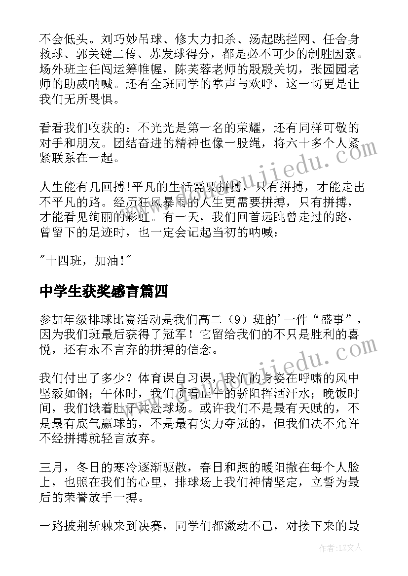 中学生获奖感言(实用8篇)