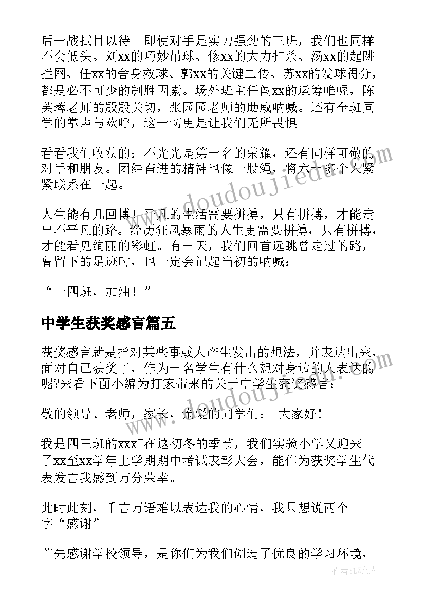 中学生获奖感言(实用8篇)