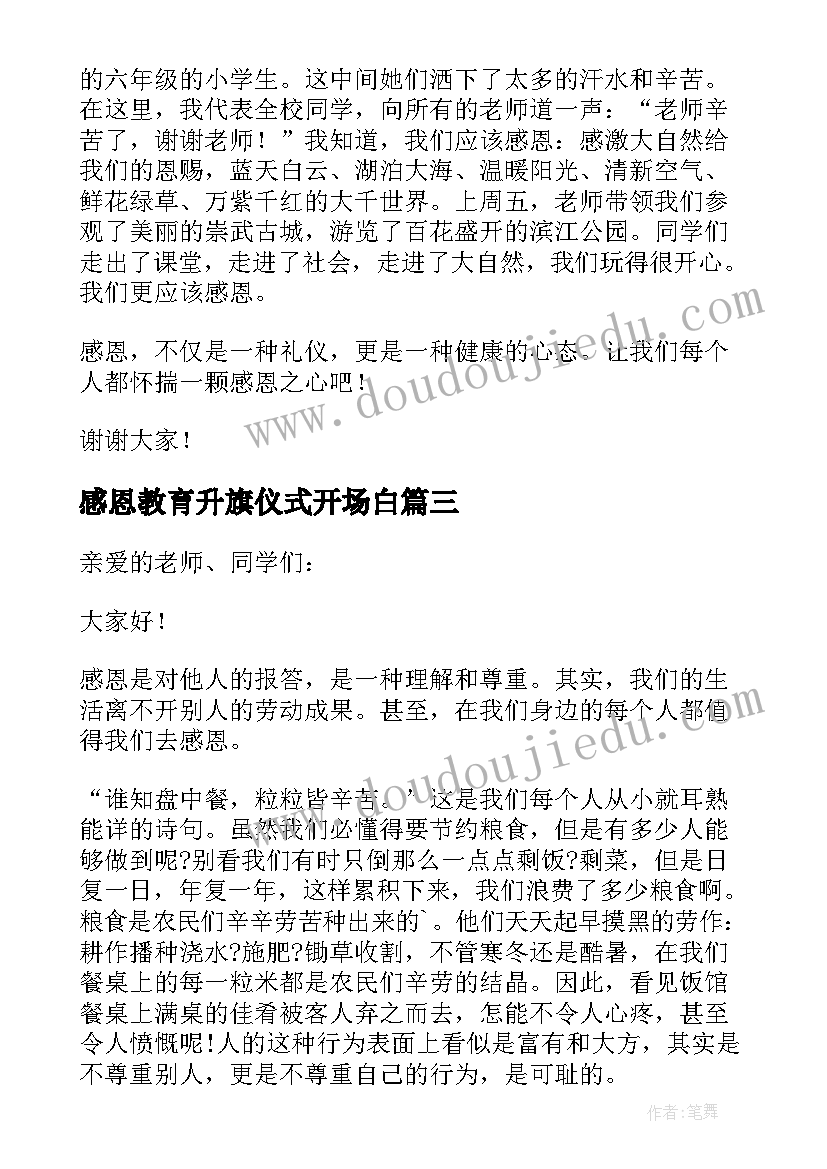 最新感恩教育升旗仪式开场白(模板5篇)