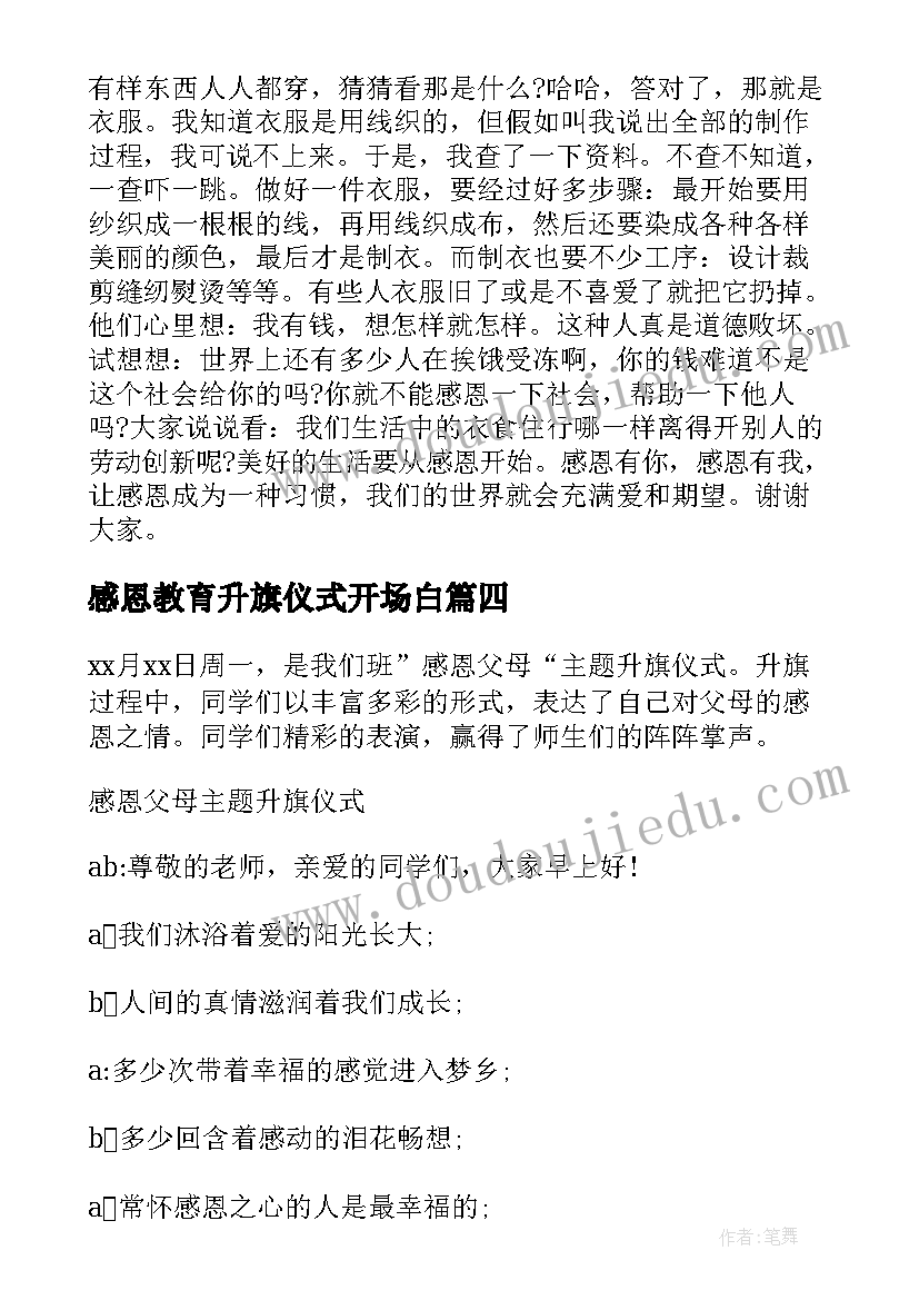 最新感恩教育升旗仪式开场白(模板5篇)