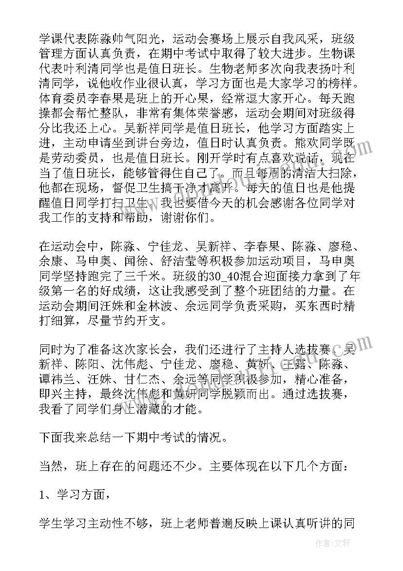 2023年高一历史老师家长会发言(优秀8篇)