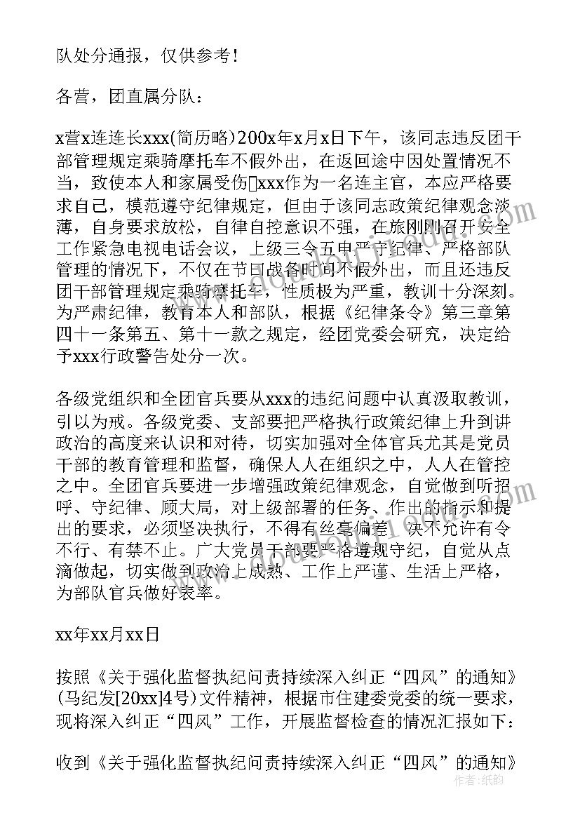 2023年通报处分的会议记录(模板5篇)