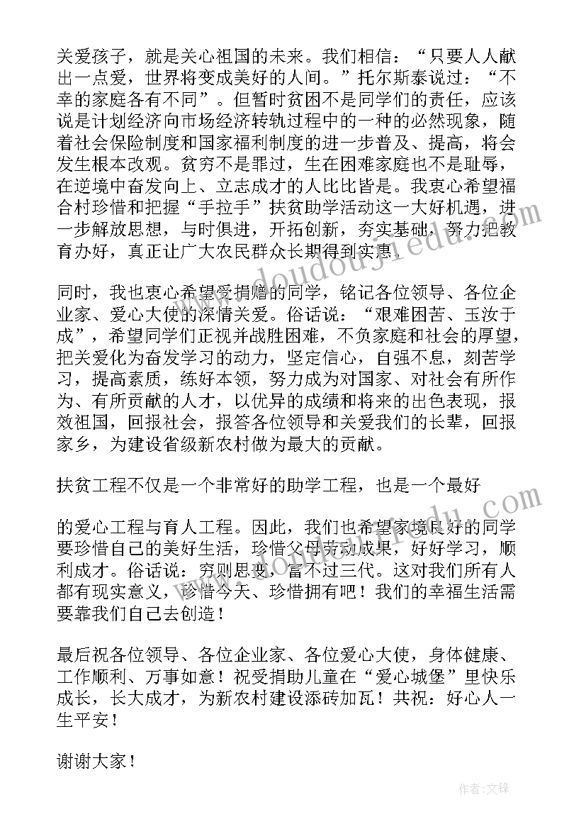 最新捐赠企业发言 捐赠仪式致辞(精选9篇)