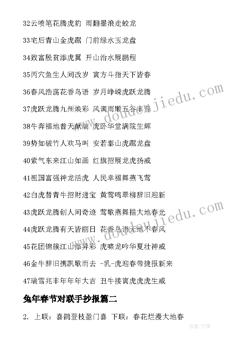 兔年春节对联手抄报 兔年春节的对联兔年春节的对联(大全6篇)