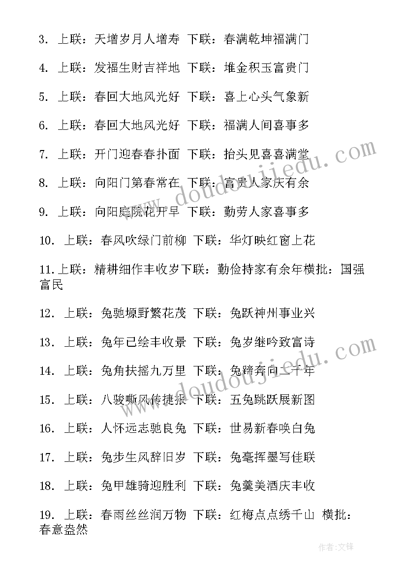 兔年春节对联手抄报 兔年春节的对联兔年春节的对联(大全6篇)