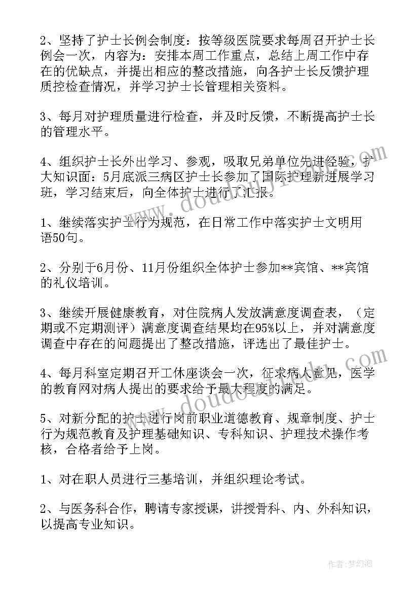 护士长工作总结语(优质6篇)