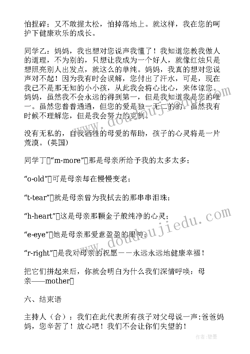 最新幼儿母亲节教案大班(大全6篇)