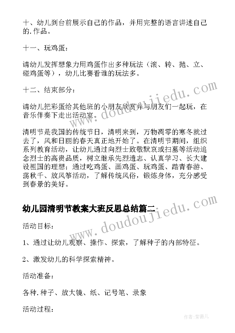 2023年幼儿园清明节教案大班反思总结(汇总5篇)