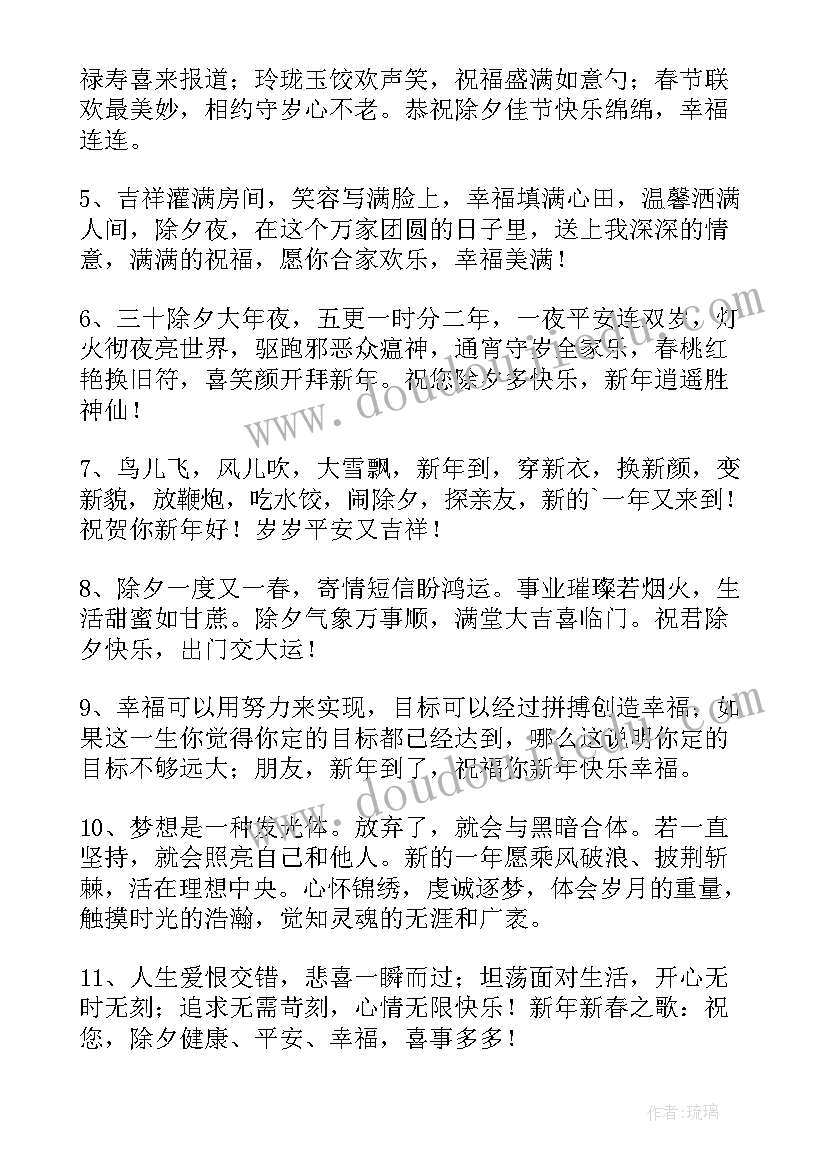 除夕夜对领导的祝福语说 领导除夕夜祝福语(精选10篇)