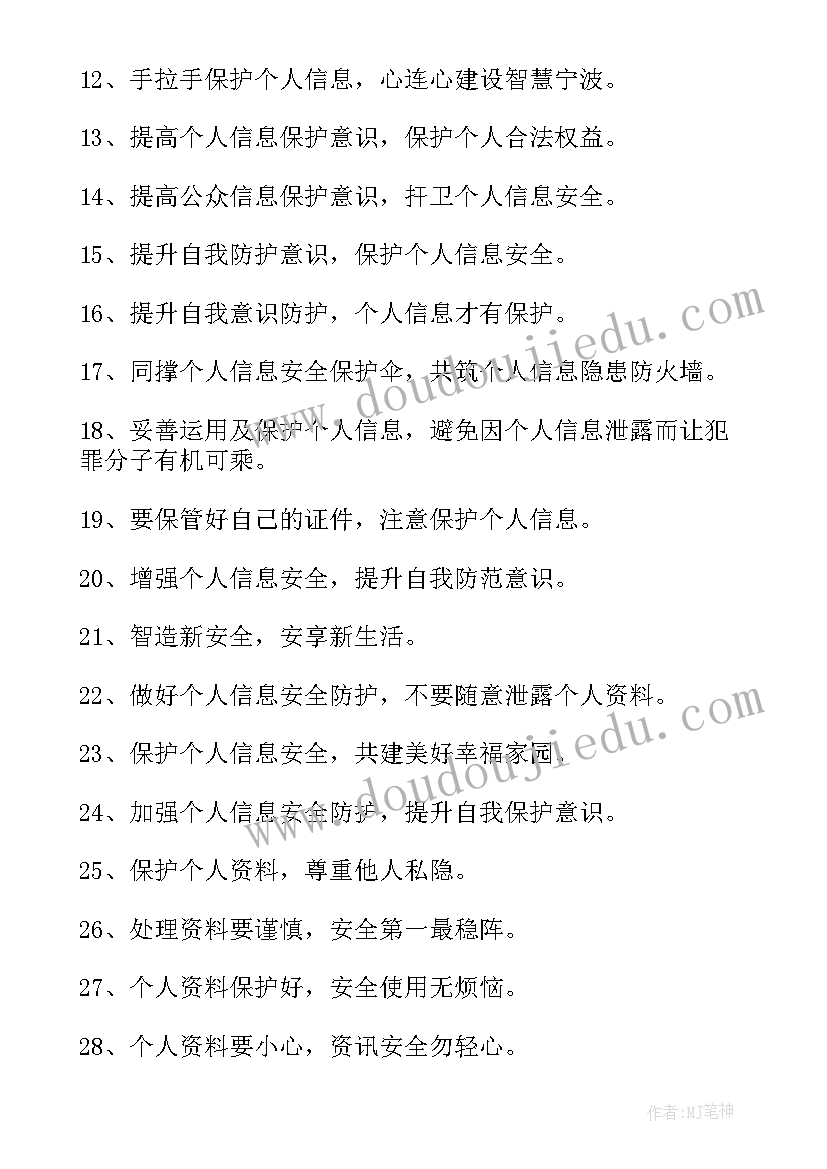 2023年网络安全日班会内容 首都网络安全日宣传标语(模板5篇)