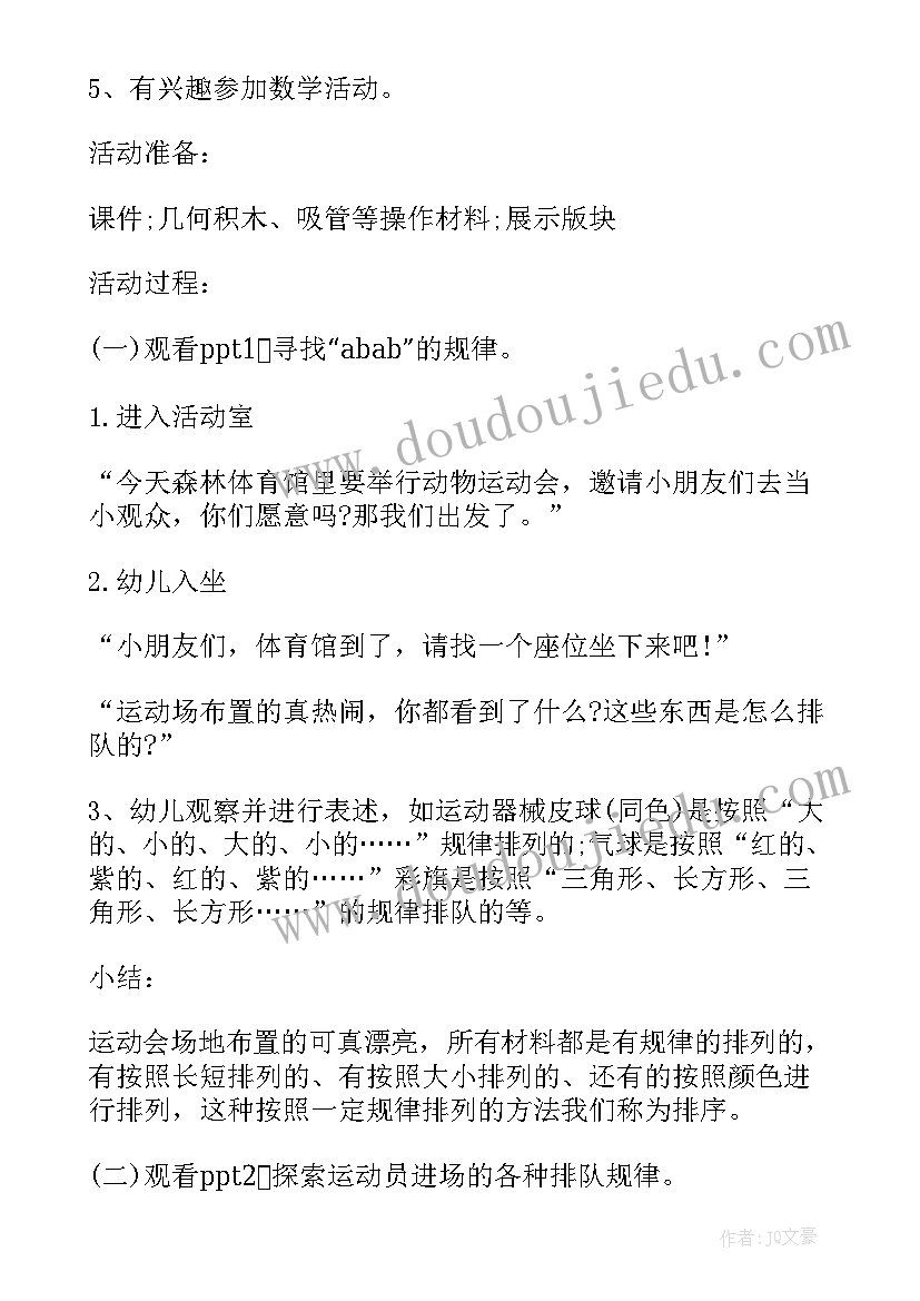 2023年排序教学设计案例(大全5篇)