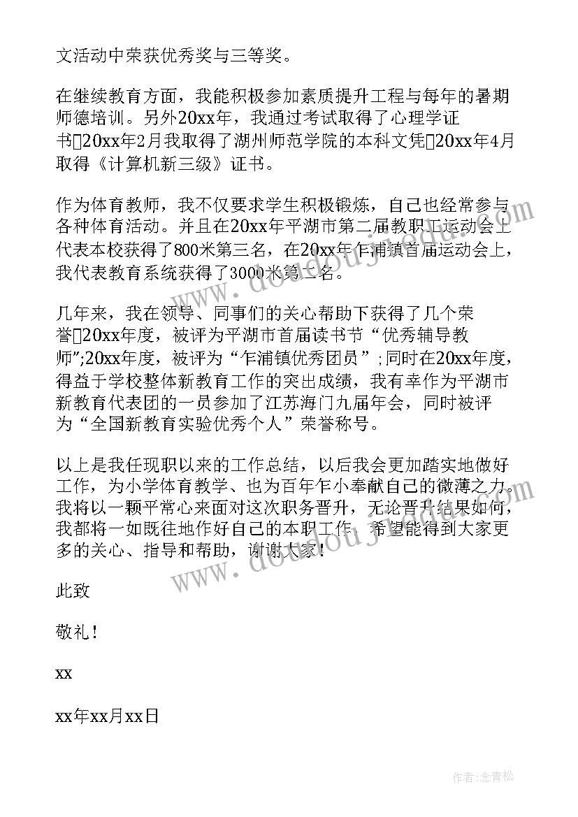 英语教师职称晋升工作总结(通用7篇)