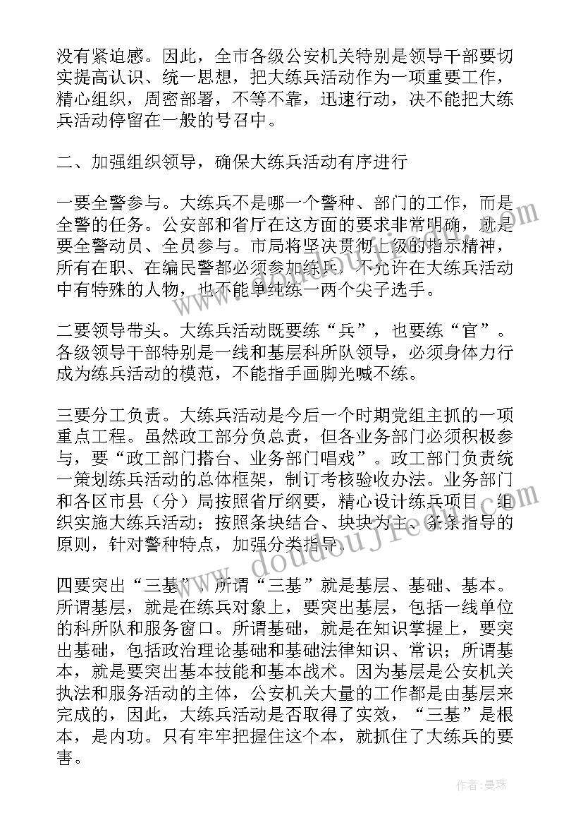 2023年在市局巡察办工作会议上讲话稿 公安局长在市局大练兵工作会议上的讲话(优质5篇)