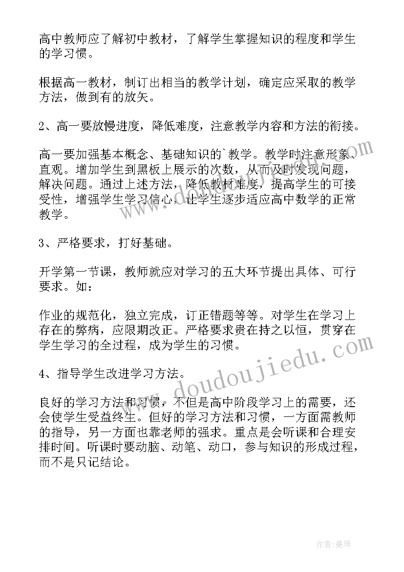 最新高一数学教师教学反思(精选8篇)