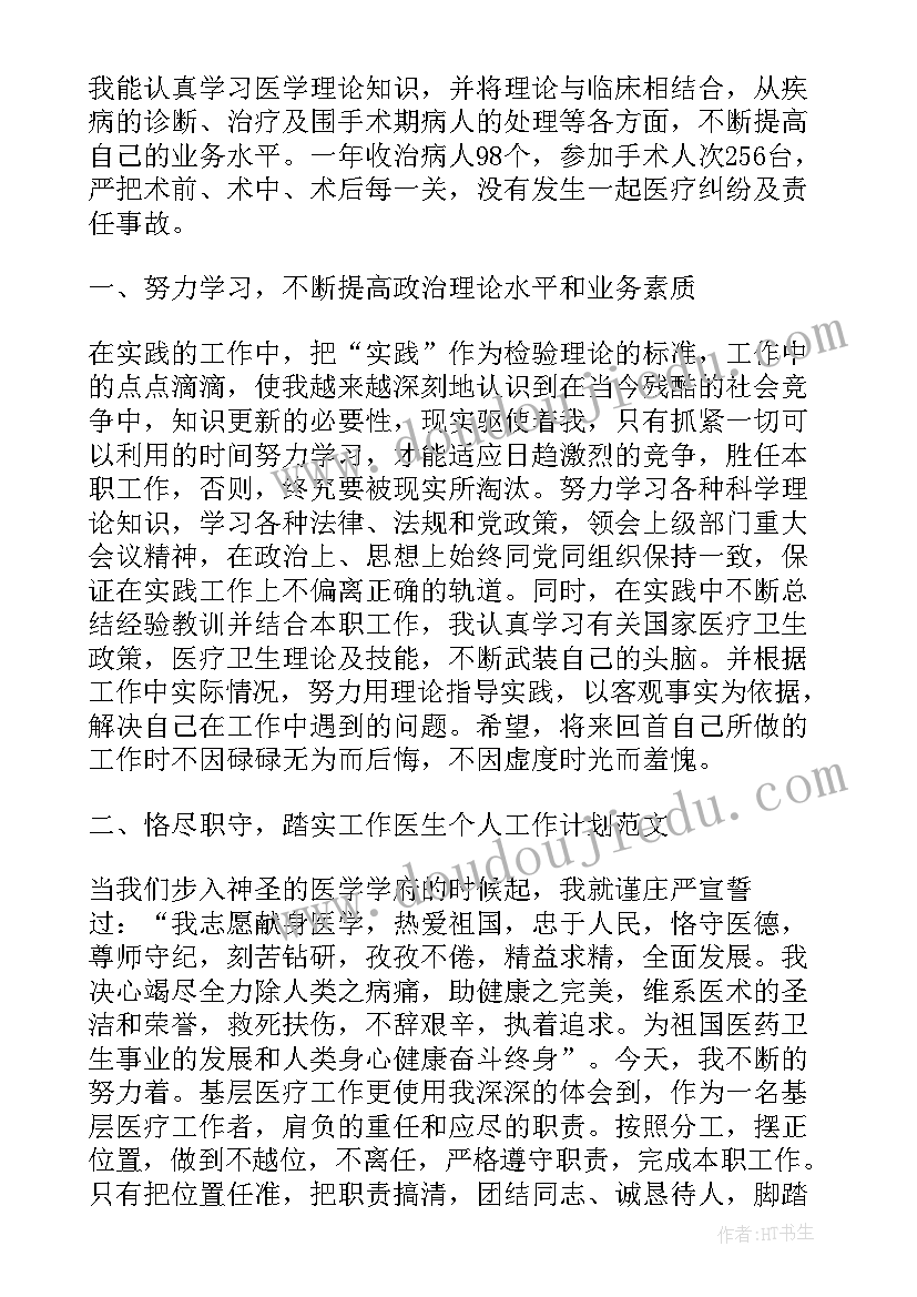 2023年主治医师工作计划 主治医生工作计划(通用5篇)