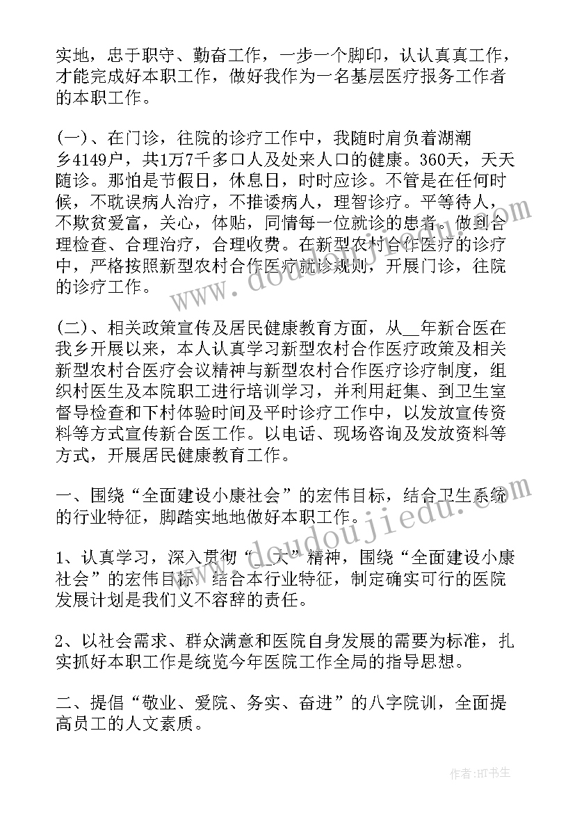 2023年主治医师工作计划 主治医生工作计划(通用5篇)