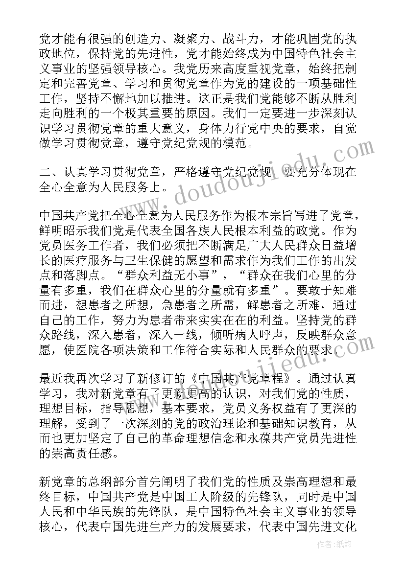 最新消防党纪条规心得体会(汇总5篇)