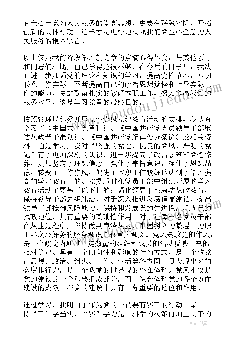 最新消防党纪条规心得体会(汇总5篇)