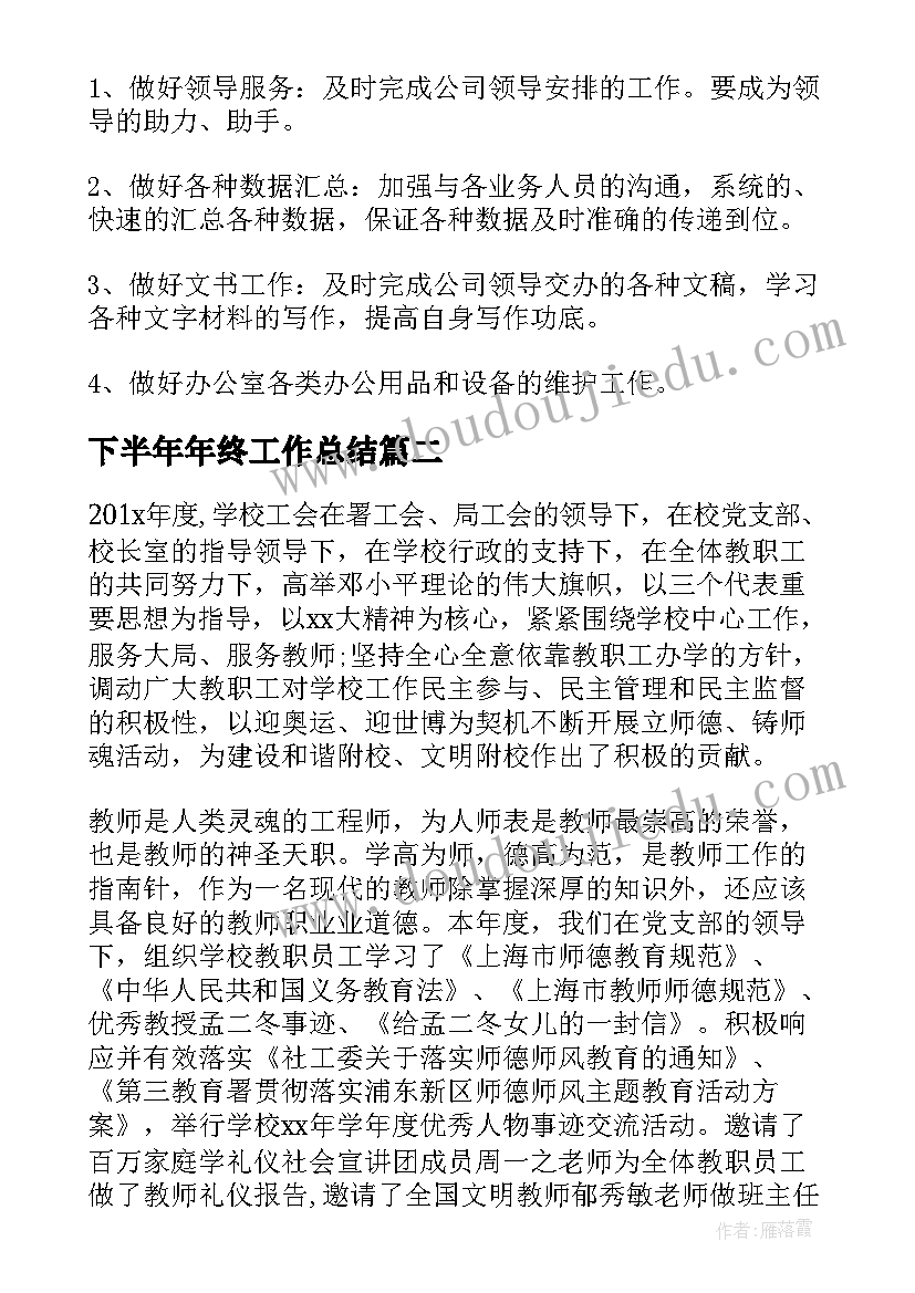 2023年下半年年终工作总结 终工作总结及下半年计划(优秀5篇)