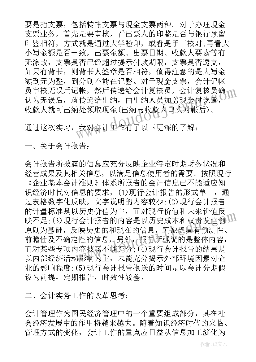 2023年会计实习报告内容专项分析(模板5篇)